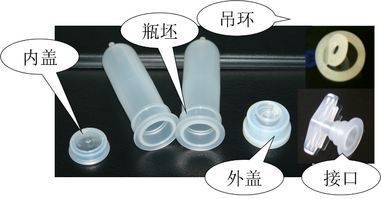 大輸液瓶坯、內(nèi)外蓋、吊環(huán)和接口生產(chǎn)